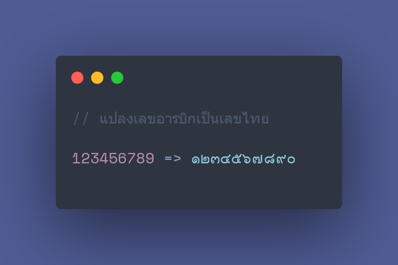 สุ่มรหัสบัตรประชาชน