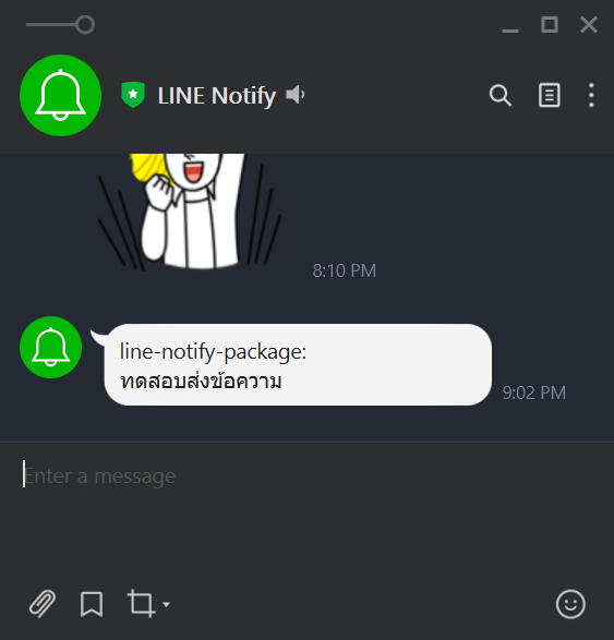 ตัวอย่างข้อความที่ส่งโดย Line Notify API